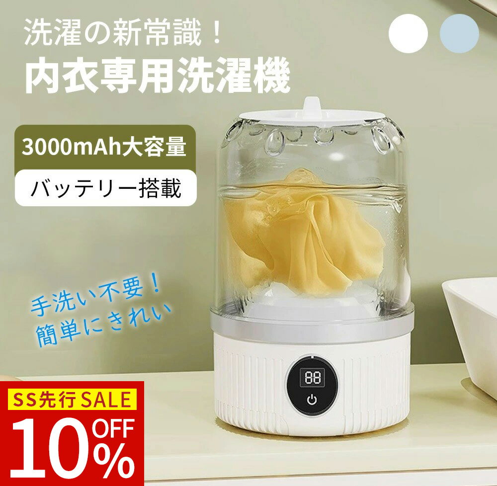 SS先行SALE 10%OFF＼面倒な手洗いにサヨナラ／洗濯機 ワイヤレス洗濯機 ミニ洗濯機 自動洗濯機 充電式 ..