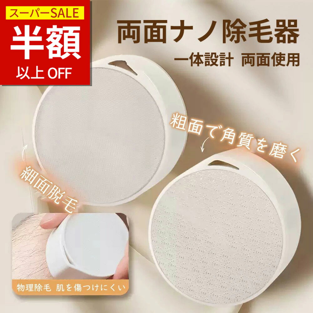 SS特価2980→1242円★【毎日のお手入れ快適】脱毛器 ナノガラス 脱毛 擦るだけ 除毛 毛剃り 無痛 ナノガ..