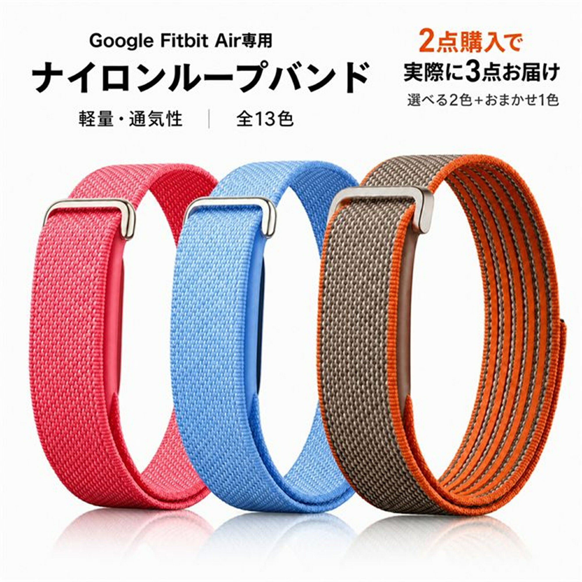 【裂けにくい編み地設計、好印象】FitbitAirバンド 13色展開 丈夫なループ メンズ対応 面ファスナースポーツバンド ランニング 時計ベルト 替えベルト 編み込みベルト ずれにくさ 交換バンド フィット感 スマートウォッチベルト 予備バンド【Google Fitbit Air 対応】