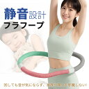 10%OFF★奇跡のくびれメーカー!★フラフープ ソフト スプリング 第二世代 フラフープダイエット 折りたたみ式 静音設計 ポータブル 有酸素運動 脂肪燃焼 ベリートレーニング用 PVC ソフトスプリングフラフープ 完全閉鎖式 男女兼用 大人用 トレーニング機器 フラサークル