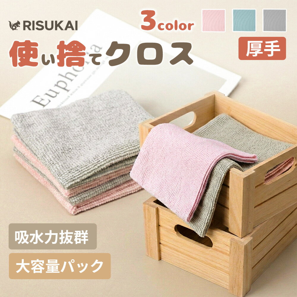 Rakuten - ★清潔感、毎回リセット!★かわいい クロス 布巾 ふきん マイクロファイバー クロス 油汚れ ふきん クロス 吸水 汚れ落とし クロス 水切り タオル 洗車 清潔キープ 洗濯不要 毛羽立ちにくい プロ仕様 タオル 台拭き クロス カウンター 清潔 ふきん 衛生的 クロス 便利 掃除