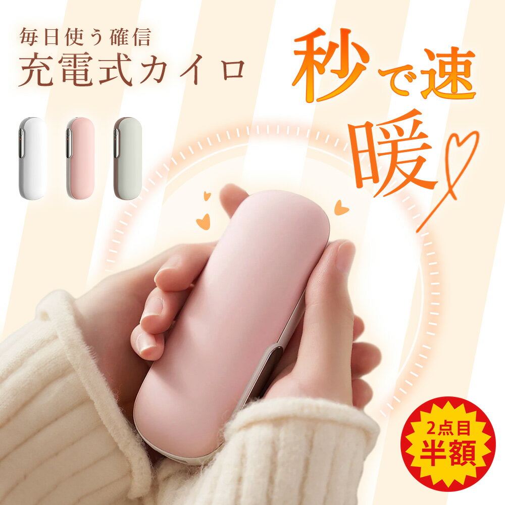 2本目半額★軽量充電式カイロ★電気カイロ 繰り返し 使える 充電式カイロ カイロ充電式 電子カイロ モバ..