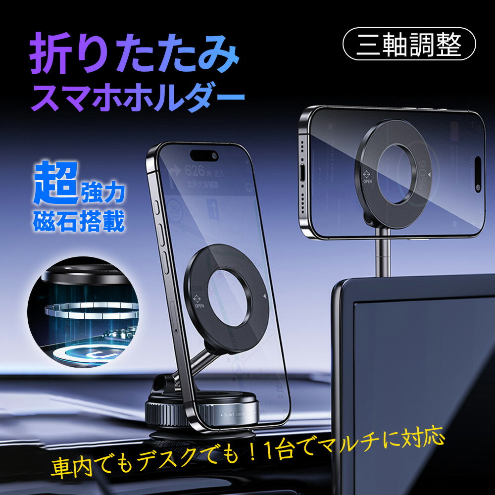 Rakuten - ★運転前の設置をふわっと穏やかに整える★スマホ 車載用 スマホスタンド 携帯ホルダー 車 スマホホルダー ホルダー マグネット 吸盤 車用 卓上 スタンド 省スペース 車載 ナノゲル吸着 真空吸盤 車載磁気スタンド 超強磁力 ワンタッチ装着 安定性抜群