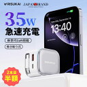 2本目半額★3580円→1790円!最先端チャージャー登場★iPhone16 充電器 35W 急速充電器 PD充電器 アイホン充電器 PSE認証 Android...