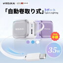 2本目半額★3580円→1790円!自動巻き取り式 一体型チャージャー★iPhone 充電器 PD充電器 35W 急速充電器 アイホン 充電器 PSE認証 An...
