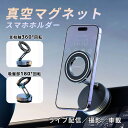 ★折りたたみ式の進化系スマホスタンド★スマホホルダー 車 真空吸着式 マグネット 折りたたみ 卓上 高さ調整 角度調整 iPhone スタンド magsafe対応 ナノゲル吸着×真空吸盤 W固定構造 360度回転 車載ホルダー スマホ ダッシュボード 携帯スタンド 吸盤 車載スマホスタンド