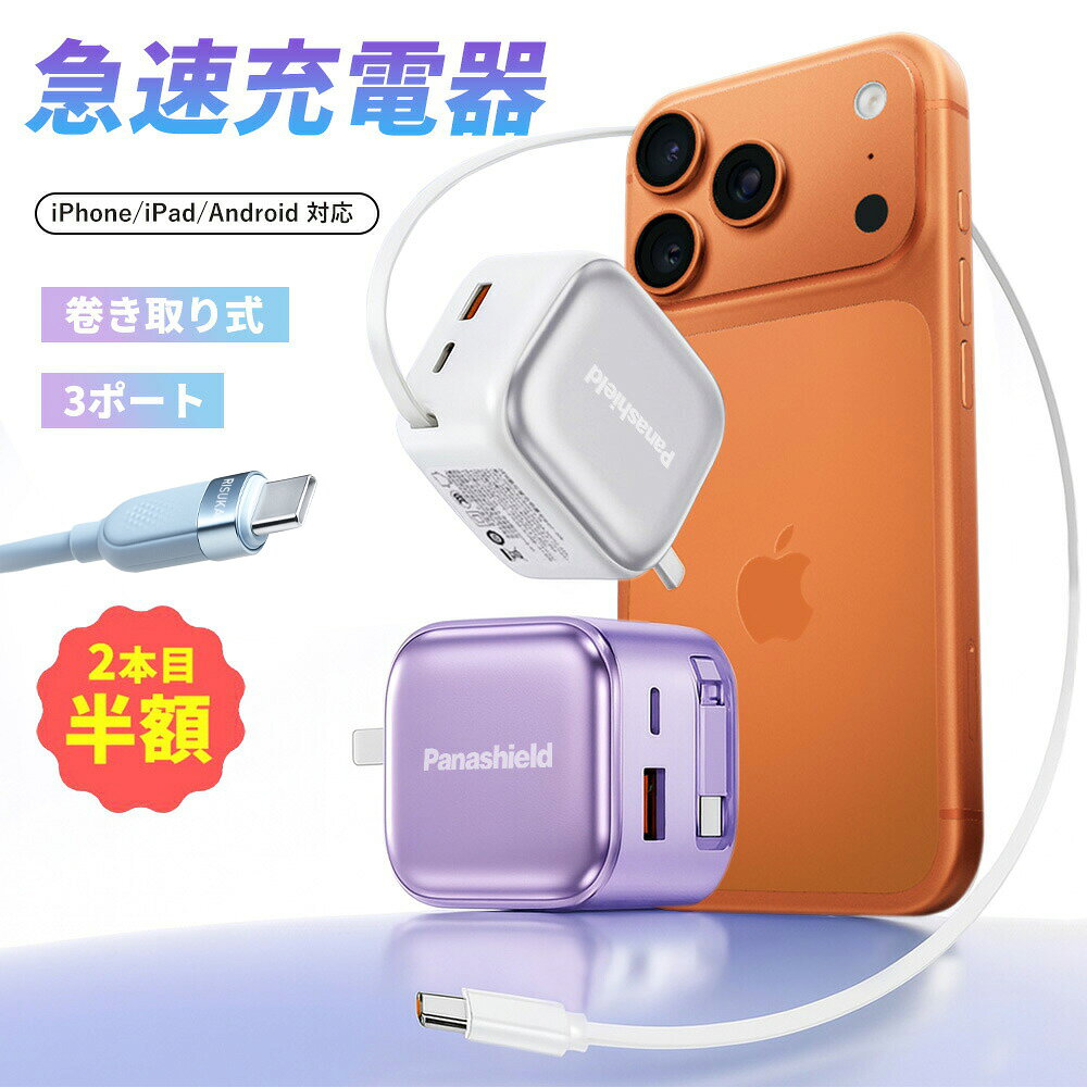 ★収納性抜群、絡まないケーブルで快適★iphone16e 充電器 35W 急速充電器 iphone 充電器 巻き取り式 コンセント 3ポート usb iphone duo ケーブル type-c pd充電器 USB PD対応 ACアダプター TYPE-C 充電 コード iPad iPhone16/15/14 スマホ充電器 iPhone 17 e iPhone 18Pro