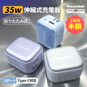 2本目半額★折りたたみプラグで使いやすさUP★急速充電器 cタイプ ケーブル 一体型 伸縮式充電ケーブル 35W pd対応 折畳み式プラグ USB acアダプタ...