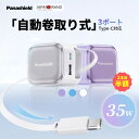 2本目半額★3580円→1790円!急速&低温&安全、すべてが揃った一台★35W 充電器 type-c 充電器 急速充電器 PD 充電器 3ポート 伸縮式充電ケ...