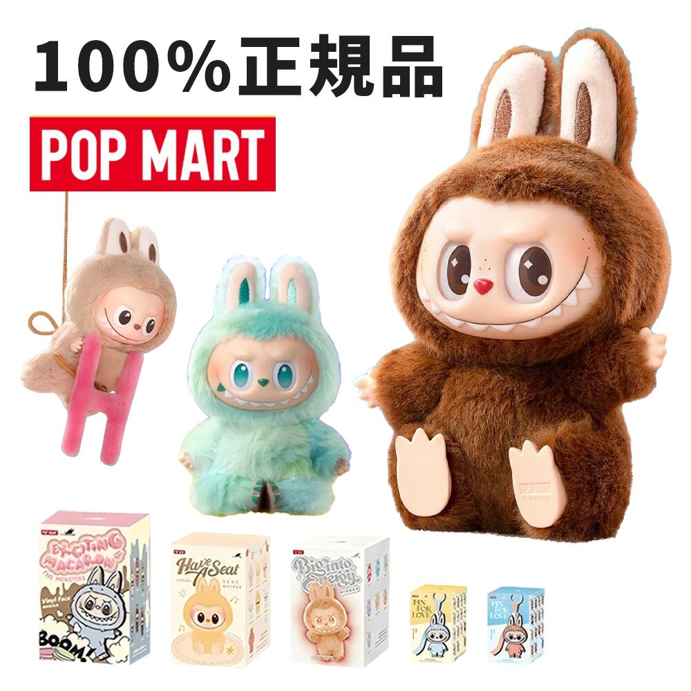 【安心の100%正規品・即納 】 POP MART ラブブ ぬいぐるみ 正規品 labubu アソート THE MONSTERS Big into Energy ブラインドボックス ポップマート ビッグ・イントゥ・ フィギュア Have a Seat ハブ・ア・シート Macaron マカロン