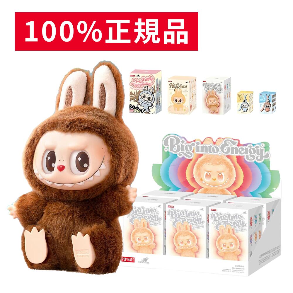 【安心の100%正規品・即納 】 POP MART ラブブ ぬいぐるみ 正規品 labubu アソート THE MONSTERS Big into Energy ブラインドボックス ポップマート ビッグ・イントゥ・ フィギュア Have a Seat ハブ・ア・シート Macaron マカロン