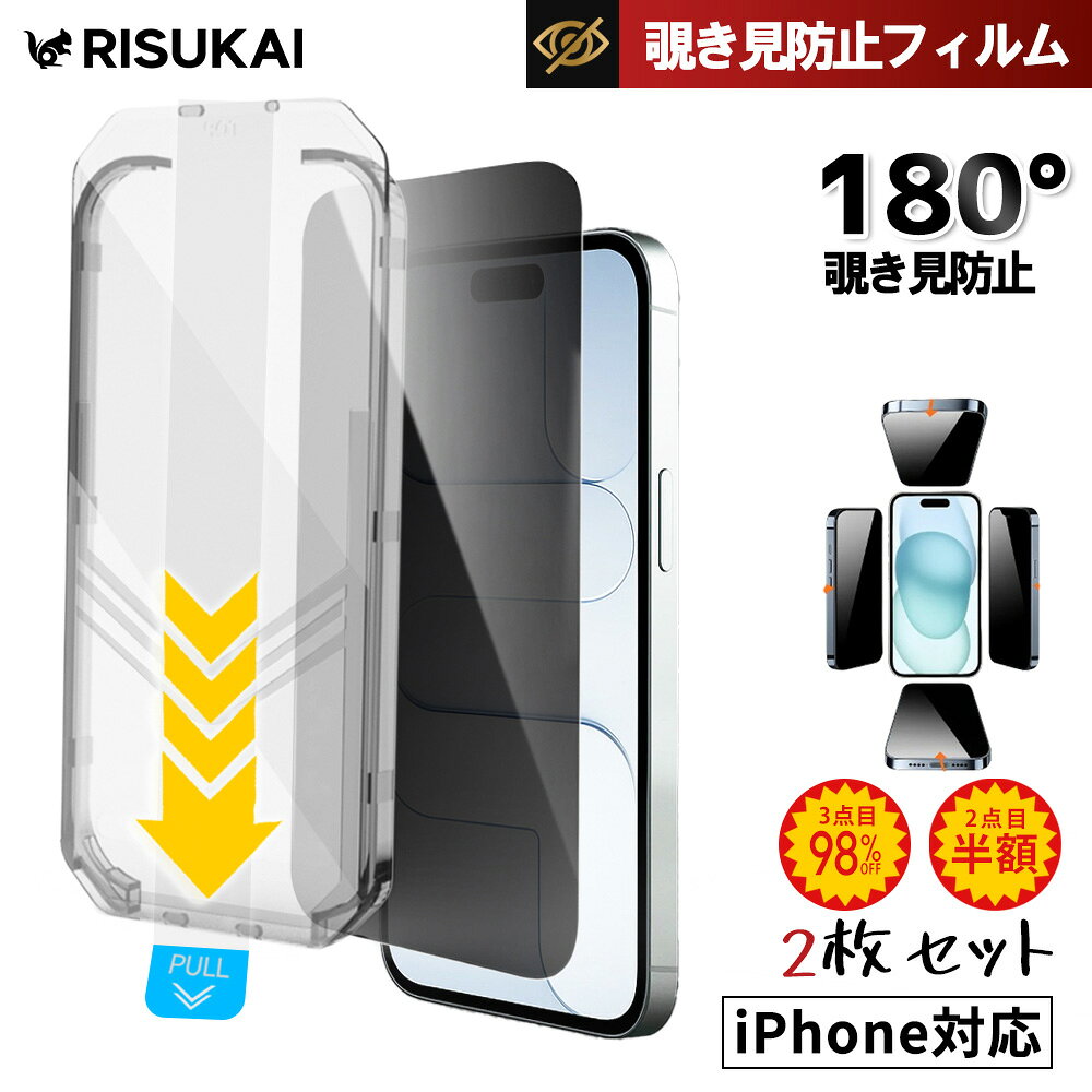 2枚入り★正面はクッキリ！横から真っ暗★iPhone ガラスフィルム プライバシーフィルム iPhone17 保護フィルム iphone17Air 17pro max クリアフィルム iphone16フィルム iPhone15 液晶保護フィルム iPhone14 指紋防止 ガイド枠付 初心者 スマホフィルム 覗き見防止フィルム