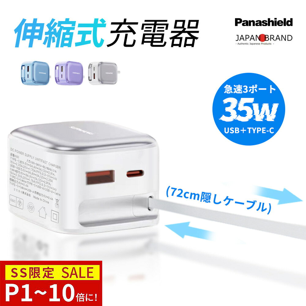 SS限定★年間最安級6500→1979円+最大P10倍 iPhone16e 充電器 35W iphone17e 急速充電器 type-c 充電器 PD充電器 3ポート 伸縮式 充電ケーブル ACアダプター iphone 充電器 PSE認証 ケーブル 巻き取り コード 旅行 アンドロイド充電器 アイフォン充電器 スマホ充電器