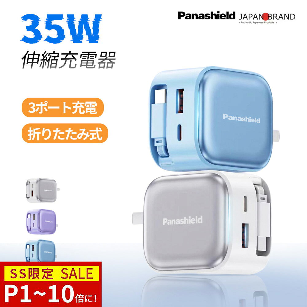 SS限定★年間最安級6500→1983円+最大P10倍 スマホ 充電器 タイプc 充電器 ノートパソコン usb iphone17e 充電器 pd対応 充電 コンセント ケーブル一体型 アンドロイド アイフォン 折畳み式プラグ ケーブル 巻き取り コード 伸縮式 充電ケーブル アダプター iphone16e