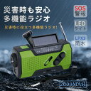 ★災害時に重宝するアイテム★多機能防災ラジオ 防災ソーラーラジオ LED懐中電灯付き ソーラー・手回し・USB充電対応 スマホ充電 災害用モバイルバッテリー 緊...