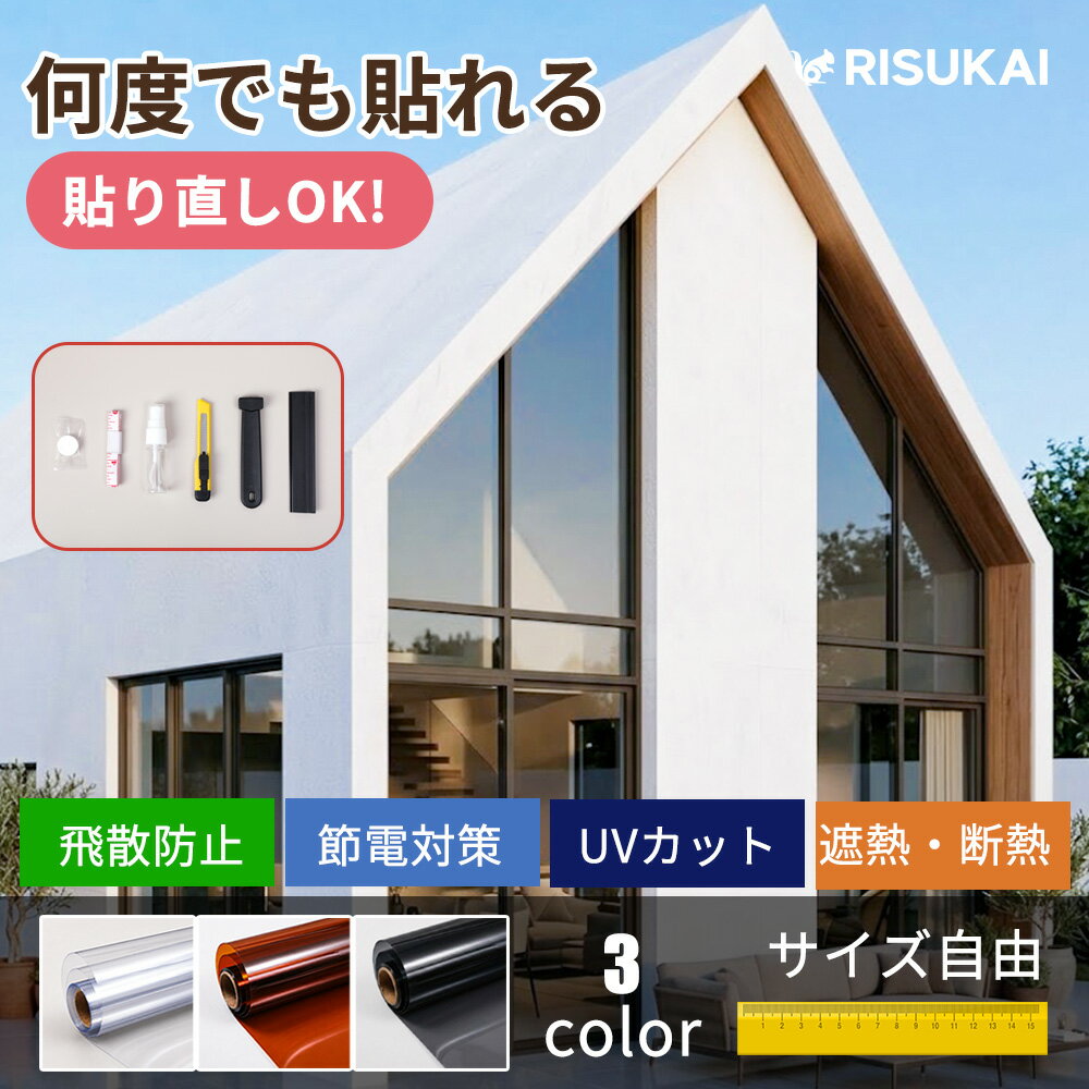 商品説明 商品名 窓用断熱フィルム 遮熱フィルム UVカット 高透明 水貼り 繰り返し使用可能 素材 PVC / 多層断熱フィルム 選べるカラー クリア / ブラウン / ブラック 対応場所 リビング / 寝室 / キッチン / オフィス / ベランダ窓 / ガラスドア 商品特徴 【高透明・自然な見た目】 高透明設計により、室内の明るさを保ちながらしっかり遮熱。視界を遮らず快適に使用できます。 【遮熱・断熱効果】 外からの熱を最大約80％カットし、室内の温度上昇を抑制。夏は涼しく、冬は暖かさをキープします。 【UVカット・家具保護】 紫外線をしっかりカットし、家具や床の日焼け・色あせを防止。肌へのダメージ対策にも◎ 【ガラス飛散防止】 万が一ガラスが割れても破片の飛散を抑え、安全性を高めます。災害時の対策にもおすすめ。 【水だけで簡単施工】 接着剤不要、水だけで貼り付け可能。位置調整も簡単で初心者でも安心して使用できます。 【何度でも貼り直しOK】 繰り返し使用可能で、貼り直しても粘着力が落ちにくく経済的。シワも水で簡単に回復します。 【結露防止・快適環境】 窓の温度差を軽減し、結露の発生を抑制。カビや湿気対策にも効果的です。 貼り付け手順 【ガラスの清掃】 ホコリや汚れをしっかり拭き取ります。 【水をスプレー】 ガラス面に水をたっぷり吹きかけます。 【フィルムを貼る】 フィルムをゆっくり貼り付け、位置を調整します。 【空気を抜く】 スキージーなどで中央から外へ空気を押し出します。 【余分をカット】 端を整えて完成です。 関連キーワード 断熱フィルム 窓用フィルム 遮熱フィルム UVカット 窓ガラスフィルム 目隠しフィルム 高透明フィルム 飛散防止フィルム 省エネ 節電対策 結露防止 防災対策 メーカー希望小売価格はメーカーサイトに基づいて掲載しています メーカー希望小売価格はメーカーサイトに基づいて掲載しています メーカー希望小売価格はメーカーサイトに基づいて掲載しています メーカー希望小売価格はメーカーサイトに基づいて掲載しています メーカー希望小売価格はメーカーサイトに基づいて掲載しています メーカー希望小売価格はメーカーサイトに基づいて掲載しています メーカー希望小売価格はメーカーサイトに基づいて掲載しています メーカー希望小売価格はメーカーサイトに基づいて掲載しています