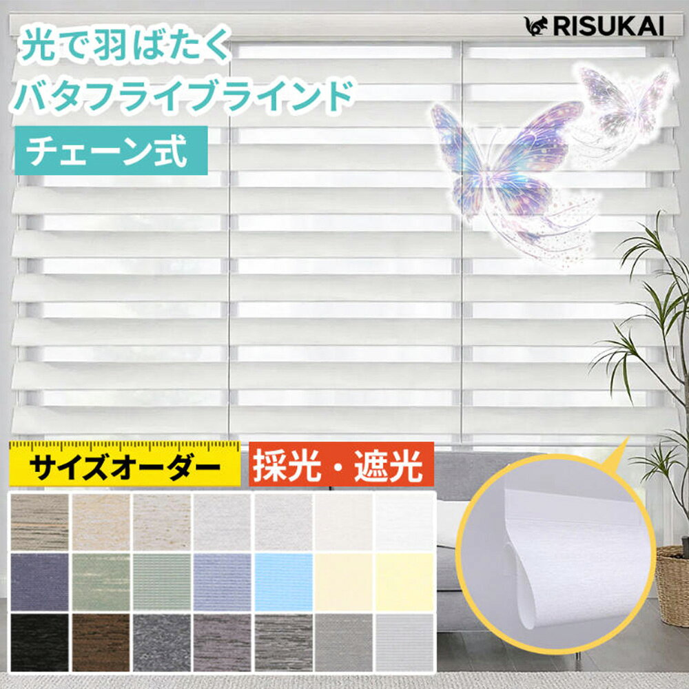 Rakuten - 10%OFF★羽がひらくように 窓辺でゆっくり動く★ 簡単設置 遮光 オーダー ロールカーテン 採光 つっぱり式 小窓 調光 ロールスクリーン UVカット ロールカーテン チェーン式 突っ張り 間仕切り 目隠し ロールカーテン オーダー 省エネ 西日対策 遮熱 断熱 ロールカーテン