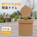 ★防災セットに追加★簡易トイレ 非常用トイレ 防災用品 非常用簡易トイレ 防災 携帯トイレ 登山 災害用トイレ 耐荷重100kg ポータブルトイレ 介護 緊急ト...