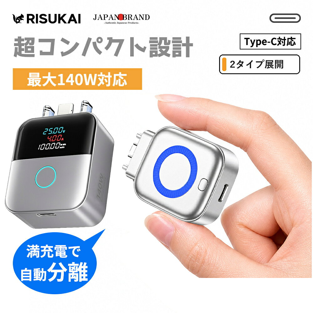 【バッテリーをいたわる充電・快適】バッテリー保護アダプター 物理分離 通電停止 タブレット対応 ノートPC 難燃性PC素材 USB Type-C イヤホン 選べる2タイプ 接続自動解除 自動分離 軽量 機能別2タイプ 満充電検知 仕事用 直挿し充電管理アダプター