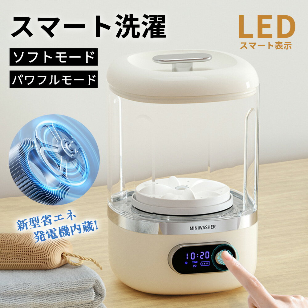 ★家でも旅先でも便利に洗える★洗濯機 ワイヤレス洗濯機 ミニ洗濯機 全自動式 バケツ洗濯機 充電式 USB充電 本体防水 一人暮らし 洗濯機 下着 ブラジャー 靴下 ベビー服 タオル 小物用 旅行用 持ち運び便利 簡単操作 ウォッシュボーイ 小型洗濯機