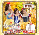 在庫処分★送料無料【白雪姫 3種類から選べる ハロウィン コスプレ衣装】童話 白雪姫 コスプレ/ ハロウィン 大人 衣装/ハロウィン レディース/ハロウィン コスプレ/ハロウィン 白雪姫 衣装 コスチューム/白雪姫 コスチューム/ハロウィン コスチューム お揃いコーデ cc