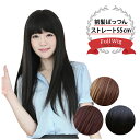 ＼1000円 ポッキリ／ウィッグ ストレート 55cm 前髪ぱっつん まっすぐ フルウィッグ ロング ミディアム セミロング つけ毛 エクステ コスプレ かつら 女性 コスプレウィッグ レディース 黒髪 茶髪 ブラック ブラウン ライブ ハロウィン ウイッグ wig メール便送料無料