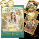 【日本語版】アカシックタロット The Akashic Tarot タロット占い 日本語解説書付き ライト 宝石 星 輝き 美しい 天使 妖精 女性 人気 入門 セット ポーチ アカシックリーディング タロットカード ルノルマン オラクル オラクルカード 送料無料 正規品