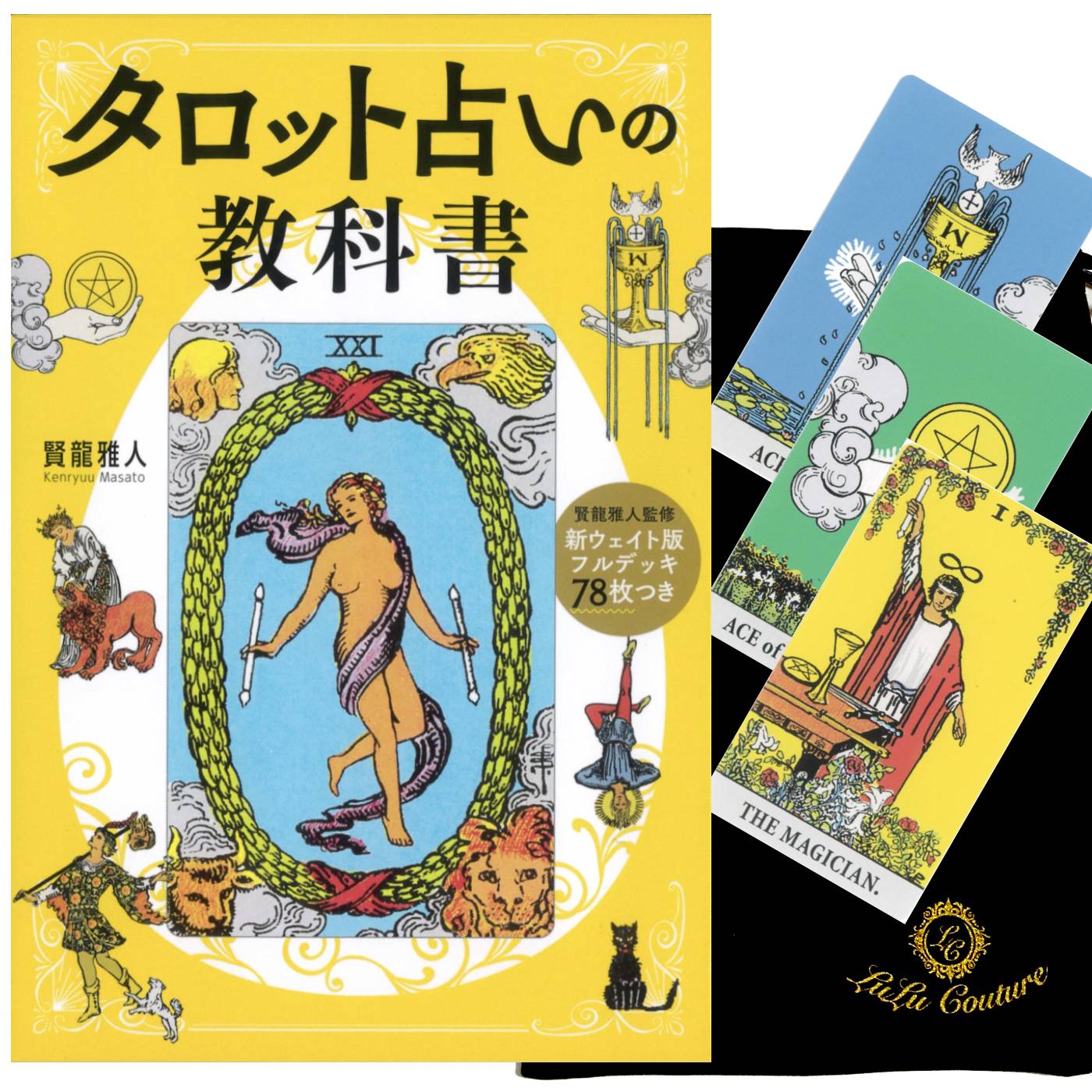 【日本語版】新ウェイト版フルデッキ78枚つき タロット占いの教科書 日本語解説書付き タロットカード ライダー ウェイト版 ウエイト版 占い 初心者 人気 入門 タロット入門 セット ポーチ タロット ルノルマン オラクル オラクルカード 宅配便 送料無料 [正規品]