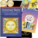 【67ページ日本語解説書付き】タロットカード ユニバーサル ウェイト タロット Universal Waite Tarot Deck 78枚 タロット占い ポケットサイズ 美しい 可愛い 人気 初心者 入門 定番 セット ケース 収納 ポーチ ライダー版 ウエイト版 送料無料 lulucouture 正規品