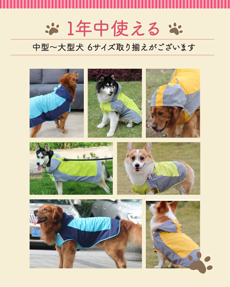 犬 レインコート【楽天1位 6冠 着せやすい】小型犬 中型犬 大型犬 犬用レインコート 犬の服 ドッグウェア 雨具 犬のカッパ 雨合羽 犬服 いぬ 袖 雨合羽 防水 梅雨 雪 ポンチョ アウター カッパ アウトドア マジックテープ 夏服 秋服 冬服 送料無料 3