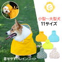 犬 レインコート【楽天1位 6冠 着せやすい】泥よけ小型犬 中型犬 大型犬 犬用レインコート 犬の服 ドッグウェア 雨具 犬のカッパ 雨合羽 泥よけエプロン 犬服 いぬ 袖 雨合羽 防水 梅雨 雪 ポンチョ アウター カッパ アウトドア マジックテープ 夏服 秋服 冬服 送料無料