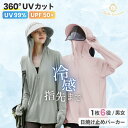 【新発売価格】UVパーカー ラッシュガード UV UPF50+ 接触冷感 速乾 ジップパーカー UVカットウェア レディース メンズ 長袖 薄手 日焼け止め マウンテンパーカー 紫外線対策 ひんやり 指穴 サンバイザー フード 涼しい スポーツ アームカバー 送料無料