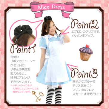 アウトレットSALE★送料無料【アリス 1 メイド服 ブルー コスプレ衣装】童話 アリス コスプレ衣装 / ブルー 青 リボンカチューシャ アリス衣装 メイド喫茶 メイド イベント メイド服 ハロウィン コスチューム 不思議の国のアリス UP