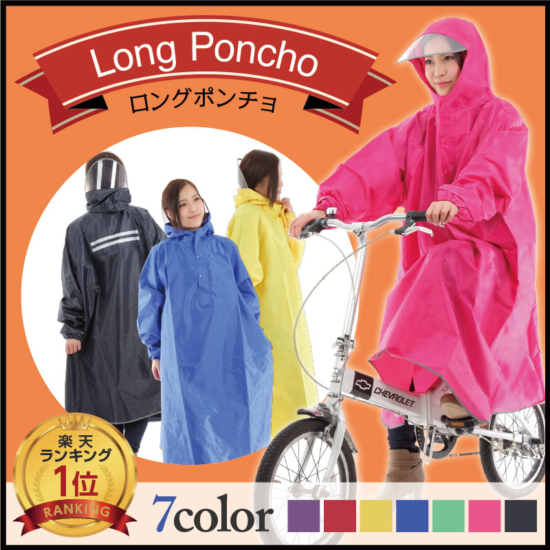 アウトレットSALE【レインコート ロング ポンチョ】自転車 バイク ポンチョ レインウェア レインポンチョ 雨合羽 カッパ レインコート レディース メンズ 女性用 男性用 フリーサイズ 防水性 ツバ付 パーカー 専用ケース入り 収納ポーチ レインウエア レインスーツ