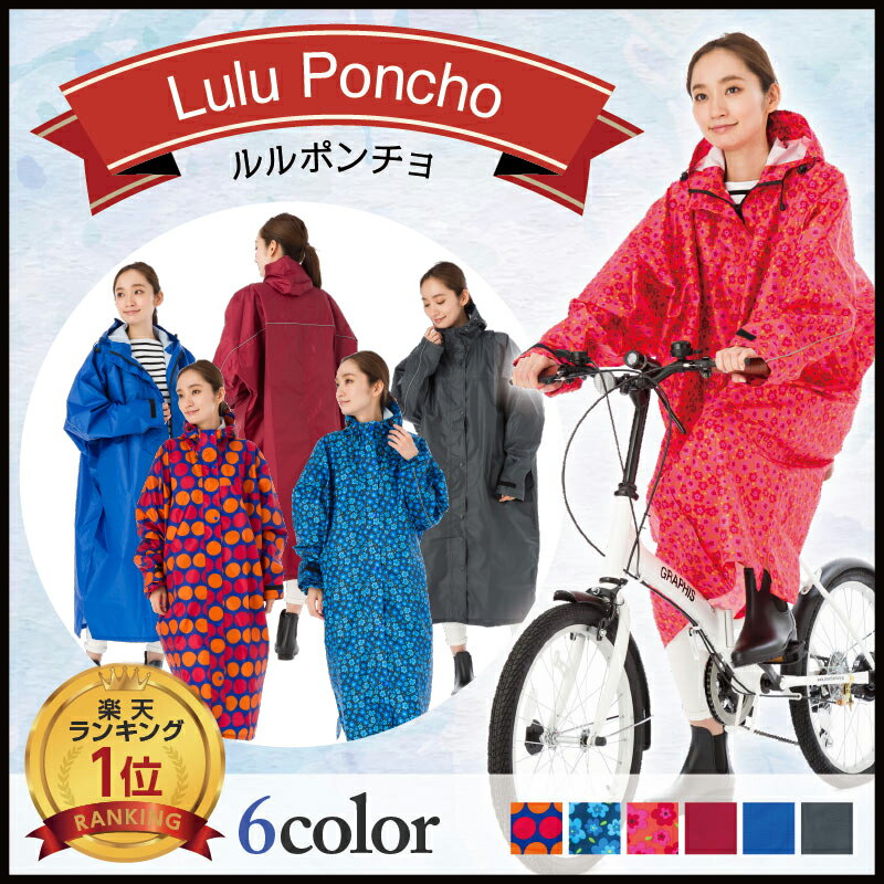 感謝祭SALE★送料無料★ランキング1位【レインコート LuLu Poche 軽量 ファスナー 袖あり ロング ポンチョ】自転車 バイク ポンチョ レインポンチョ 雨合羽 カッパ レインコート レディース メンズ 女性用 男性用 山登り トレッキング レインウエア 持ち運び 吸水袋 UP