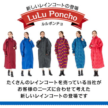 送料無料★ランキング1位【レインコート LuLu Poche 軽量 ファスナー 袖あり ロング ポンチョ】自転車 バイク ポンチョ レインポンチョ 雨合羽 カッパ レインコート レディース メンズ 女性用 男性用 山登り トレッキング レインウエア 持ち運び 吸水袋 UP