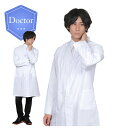 送料無料【本物志向 メンズドクターコスプレ コスプレ衣装】男性用 メンズ 医師 医者 白衣長袖 白衣の天使 看護婦 看護師 制服/ドクター コスプレ/ドクター コスチューム/白衣 コスプレ/医者 コスプレ/医者 コスチューム ナース【送料無料】衣装 イベント 忘年会 bb