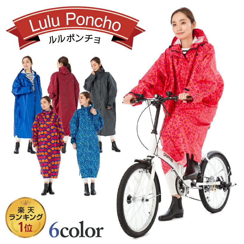 アフターSALE★送料無料★ランキング1位【レインコート LuLu Poche 軽量 ファスナー 袖あり ロング ルルポンチョ】自転車 バイク ポンチョ レインポンチョ 雨合羽 カッパ レインコート レディース メンズ 女性用 山登り トレッキング レインウエア 持ち運び 吸水袋 UP