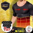 【7枚セット!楽天1位】加圧シャツ メンズ 加圧インナー 強圧 半袖 強め Tシャツ タンクトップ 大きいサイズ 姿勢補正 背筋補正 インナー 下着 補正インナ...
