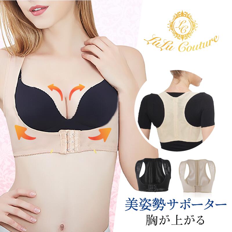 商品詳細・注意事項 商品説明 商品名：ルル 背中矯正ベルト ブランド Lulu Couture（ルルクチュール） カラー ブラック ベージュ サイズ S M L XL サイズ ルル 背中矯正ベルト詳細 ルル 背中矯正ベルトは背中を補正しバストを支える補正下着です 背中をしっかり支えるため脇肉のはみ出しなども少なくボディラインをスッキリさせます ボディシェイパーとして、バストアップ も可能な矯正ベルトです。商品説明 商品名：ルル 背中矯正ベルト ブランド Lulu Couture（ルルクチュール） ルル 背中矯正ベルト詳細 ルル 背中矯正ベルトは背中を補正しバストを支える補正下着です 背中をしっかり支えるため脇肉のはみ出しなども少なくボディラインをスッキリさせます。 ボディシェイパーとして バストアップ も可能な矯正ベルトです。