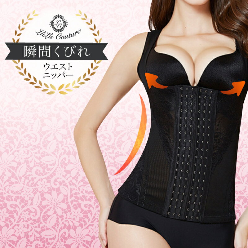 \1000円ポッキリ 送料無料/【楽天1位】 ウエストニッパー ボディシェイパー ぽっこりお腹 お腹 引き締め バストアップ 腹巻タイプ ロング ボディシェイパ...