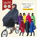 レインコート 自転車【楽天1位 2冠