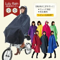 レインコート 自転車【楽天1位 2冠】 リュック レインポンチョ レディース 通勤 通...