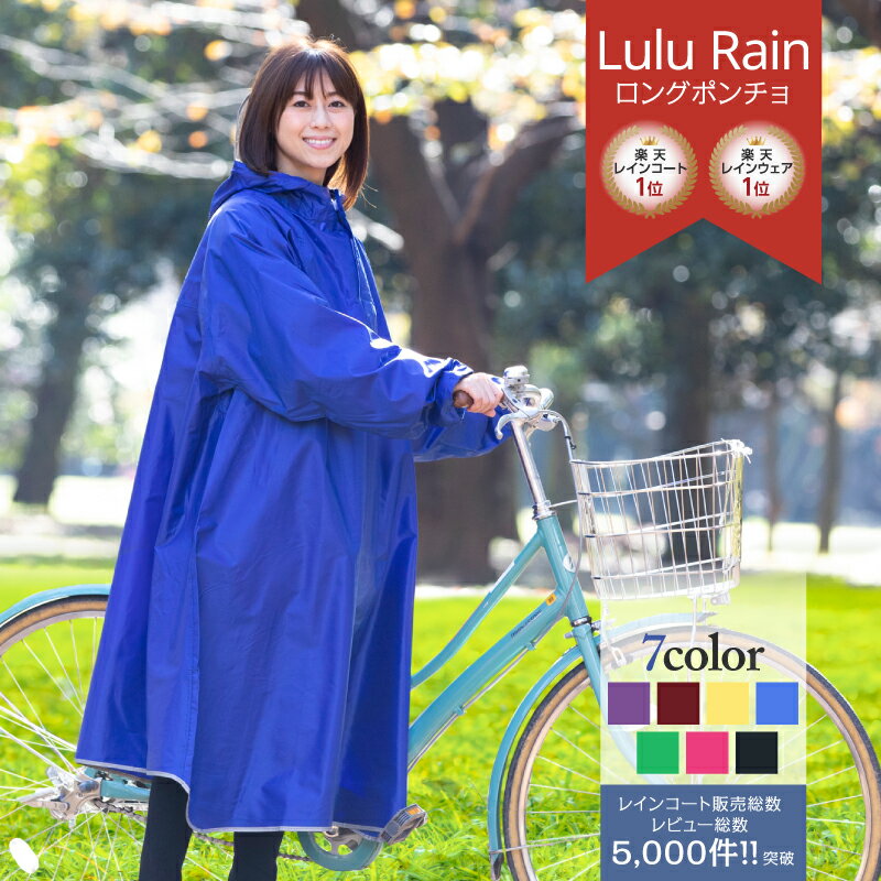 雨の日も安心】通勤・通学に便利な自転車専用レインコートで快適に♡ arisa G-Ranking+
