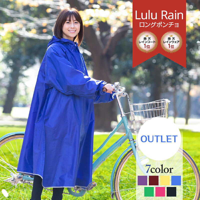 楽天LuLu Coutureアウトレット【レインコート ロング ポンチョ】自転車 バイク ポンチョ レインウェア レインポンチョ 雨合羽 カッパ レインコート レディース メンズ 女性用 男性用 フリーサイズ 防水性 ツバ付 パーカー 専用ケース入り 収納ポーチ レインウエア メール便送料無料