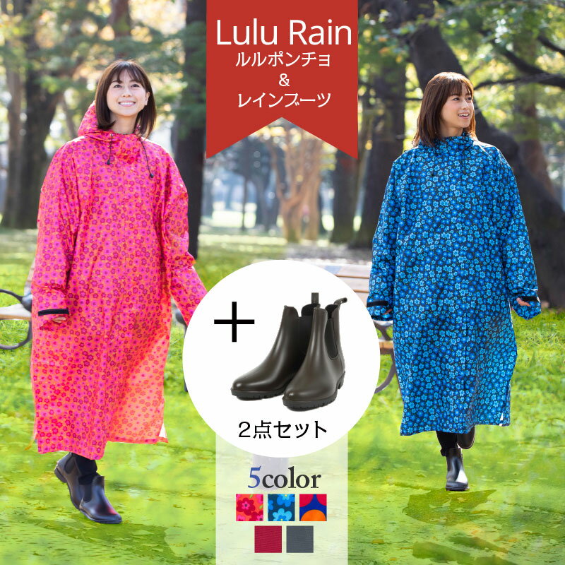 2点セット【レインコート LuLu Poche ...の商品画像