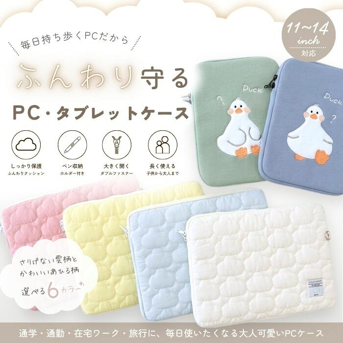 タブレットケース PCケース ガジェットケース ノートパソコン ケース 11インチ 13インチ 14インチ キルティング クッション ポーチ ダブルファスナー ペンホルダー付き ペン収納 おしゃれ かわいい レディース キッズ 小学生 学生 社会人 通勤 通学 入学祝い 就職祝い lulu-mavis-10003212 acefad楽天市場店 サンプル画像2