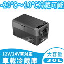 車載 ポータブル冷蔵庫 30L 2室 コンパクト 上開き -22℃～10℃ USB給電 ミニ冷蔵庫 12V 24V車に対応 AC DC電源対応 車載冷蔵冷凍庫 ポータブル 大容量 家庭用 保冷庫 アウトドア キャンプ BBQ