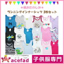 柄お楽しみ ノースリーブ インナー シャツ 3枚セット 肌着 子供 下着 男の子 女の子 90 100 110 120 130 140 150cm【クロネコDM便可】【子供服専門店_おしゃれ_かわいい_キッズ服・ベビー服・専門_acefad】