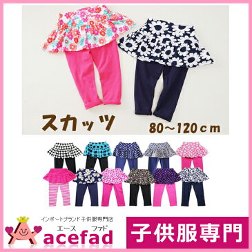 【あす楽対応】キッズ 女の子 スカッツ 10分丈 レギンス パンツ スカート付き スカッツ スパッツ キッズ 女の子 12柄 80 90 100 110 120cm 【クロネコDM便可】【子供服専門店 おしゃれ かわいい スカート キッズ 女の子 kids girls 入園 入学 入園入学 acefad】